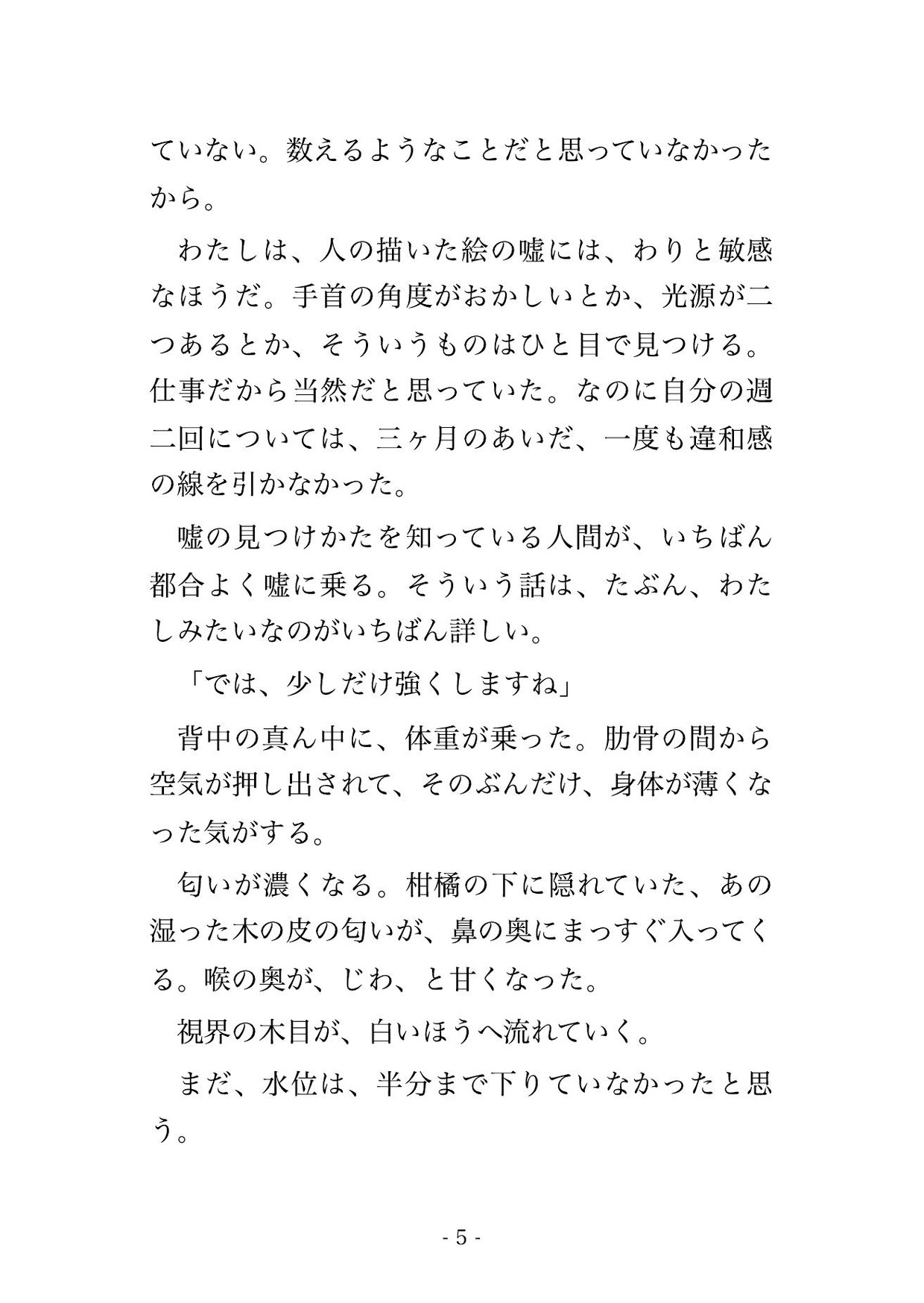 肩こりの往診に来ていた訪問マッサージ師にアロマで眠らされ浅いところだけを教え込まれ続け孕ませますと言われた一晩から自分で鍵を開けるようになった人妻の話 サンプル3