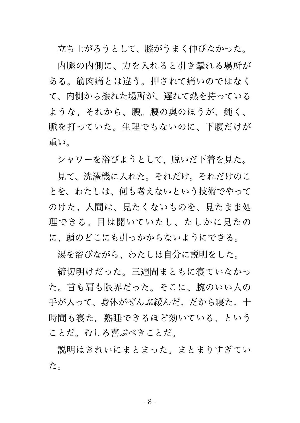 肩こりの往診に来ていた訪問マッサージ師にアロマで眠らされ浅いところだけを教え込まれ続け孕ませますと言われた一晩から自分で鍵を開けるようになった人妻の話 サンプル4