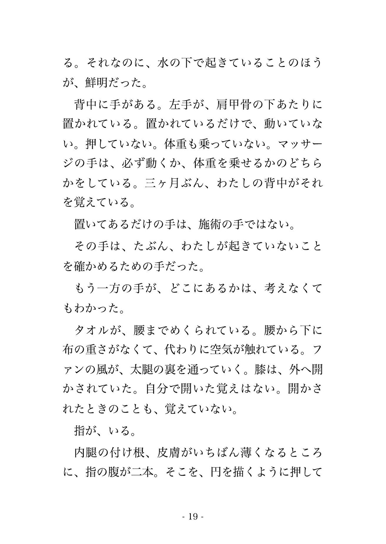 肩こりの往診に来ていた訪問マッサージ師にアロマで眠らされ浅いところだけを教え込まれ続け孕ませますと言われた一晩から自分で鍵を開けるようになった人妻の話 サンプル5