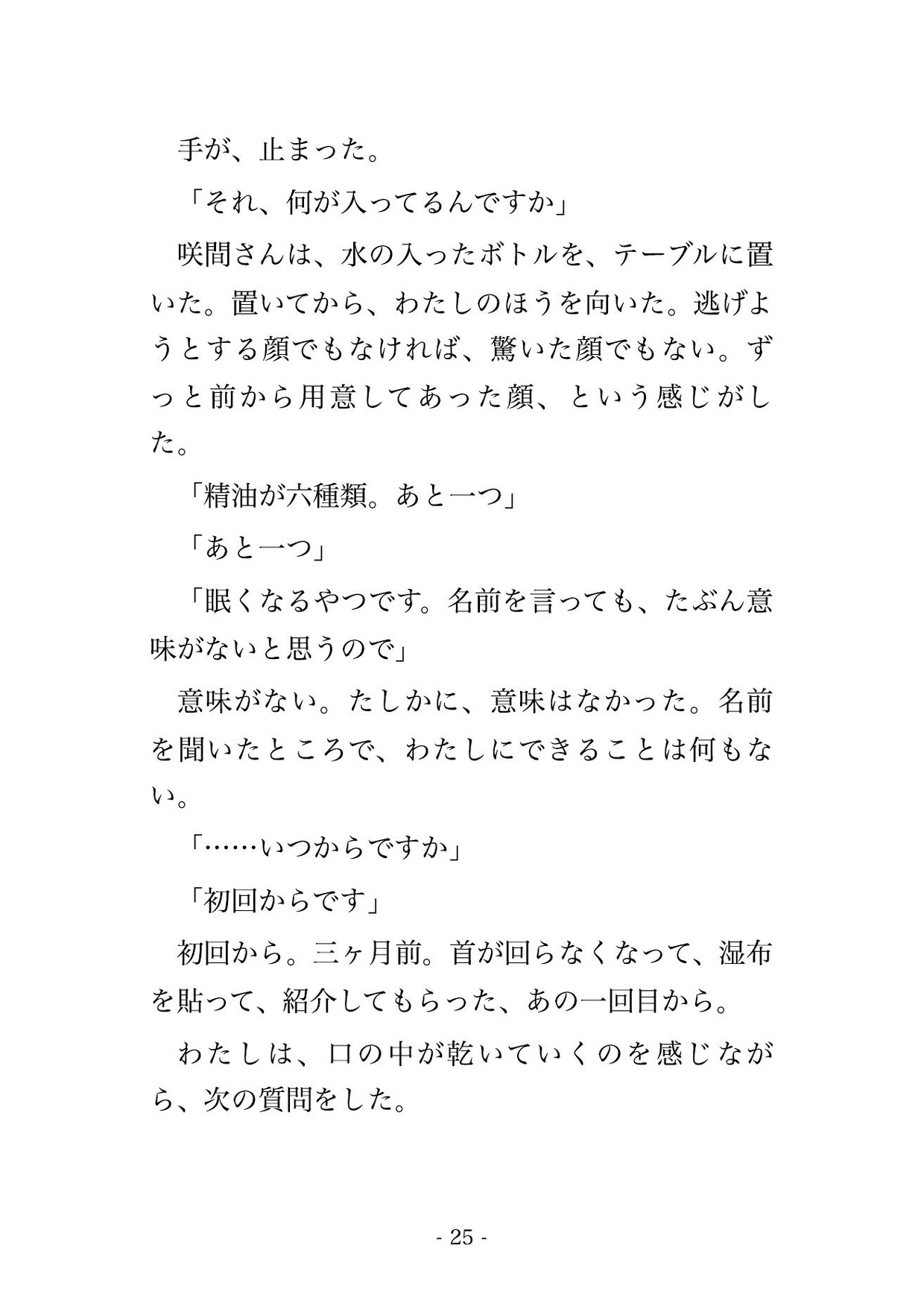 肩こりの往診に来ていた訪問マッサージ師にアロマで眠らされ浅いところだけを教え込まれ続け孕ませますと言われた一晩から自分で鍵を開けるようになった人妻の話 サンプル6