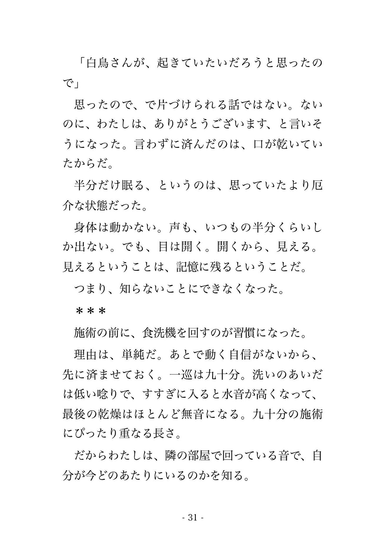 肩こりの往診に来ていた訪問マッサージ師にアロマで眠らされ浅いところだけを教え込まれ続け孕ませますと言われた一晩から自分で鍵を開けるようになった人妻の話 サンプル7