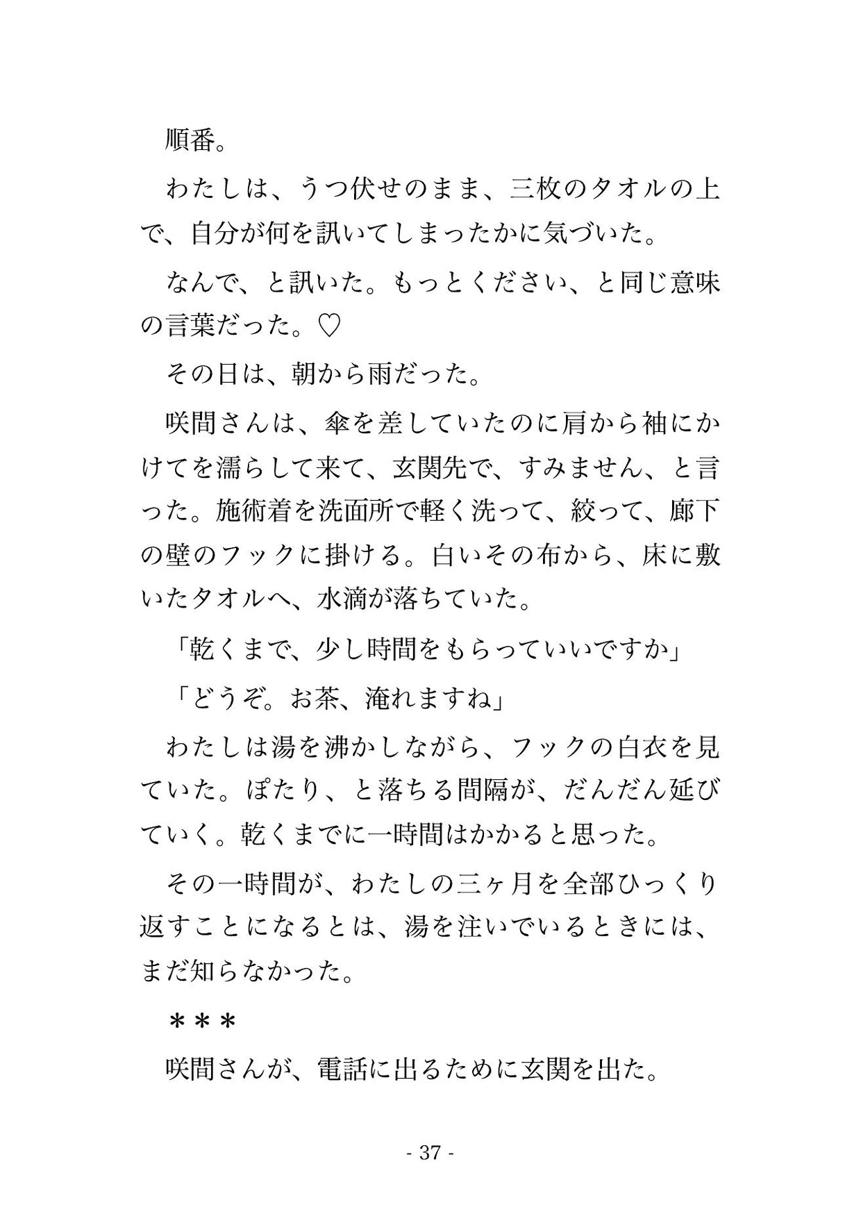肩こりの往診に来ていた訪問マッサージ師にアロマで眠らされ浅いところだけを教え込まれ続け孕ませますと言われた一晩から自分で鍵を開けるようになった人妻の話 サンプル8
