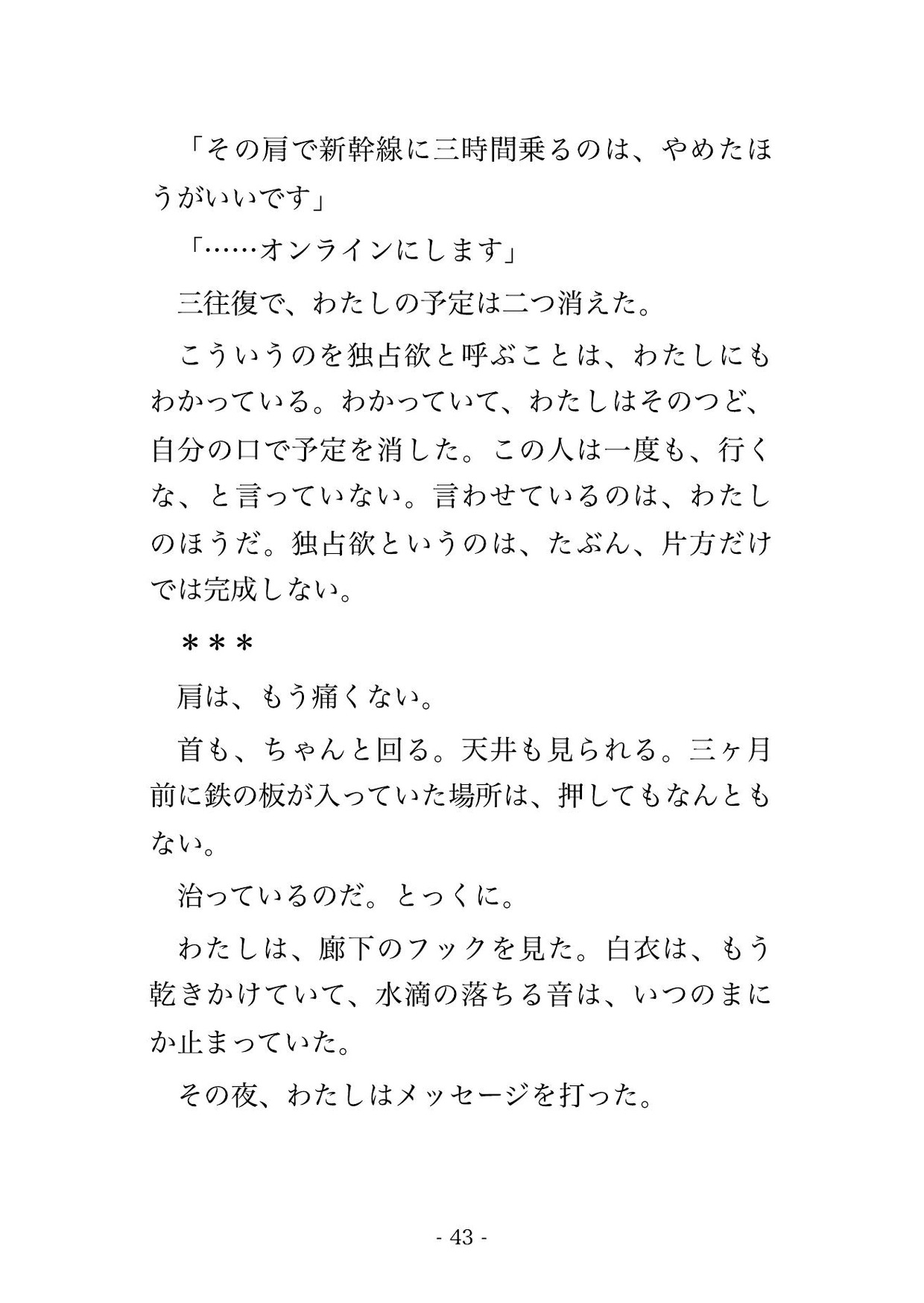 肩こりの往診に来ていた訪問マッサージ師にアロマで眠らされ浅いところだけを教え込まれ続け孕ませますと言われた一晩から自分で鍵を開けるようになった人妻の話 サンプル9