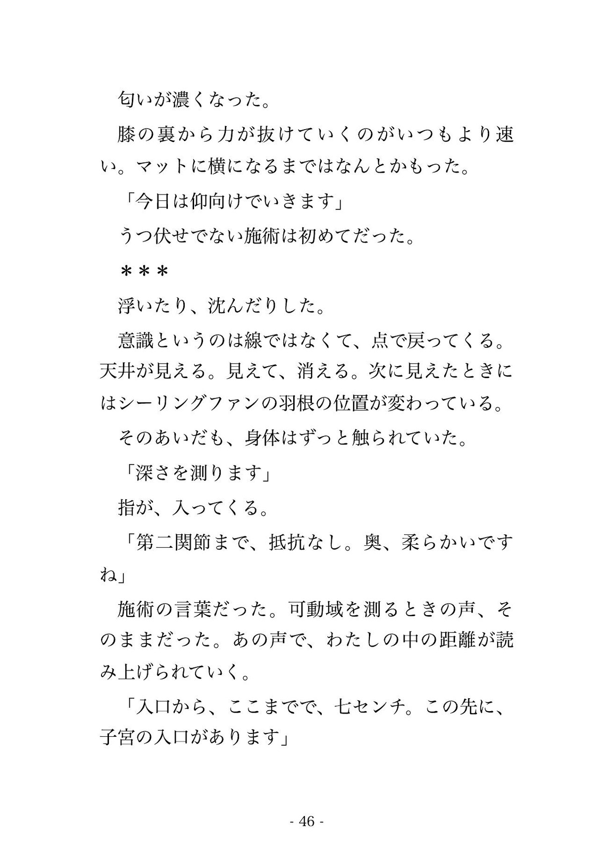 肩こりの往診に来ていた訪問マッサージ師にアロマで眠らされ浅いところだけを教え込まれ続け孕ませますと言われた一晩から自分で鍵を開けるようになった人妻の話 サンプル10