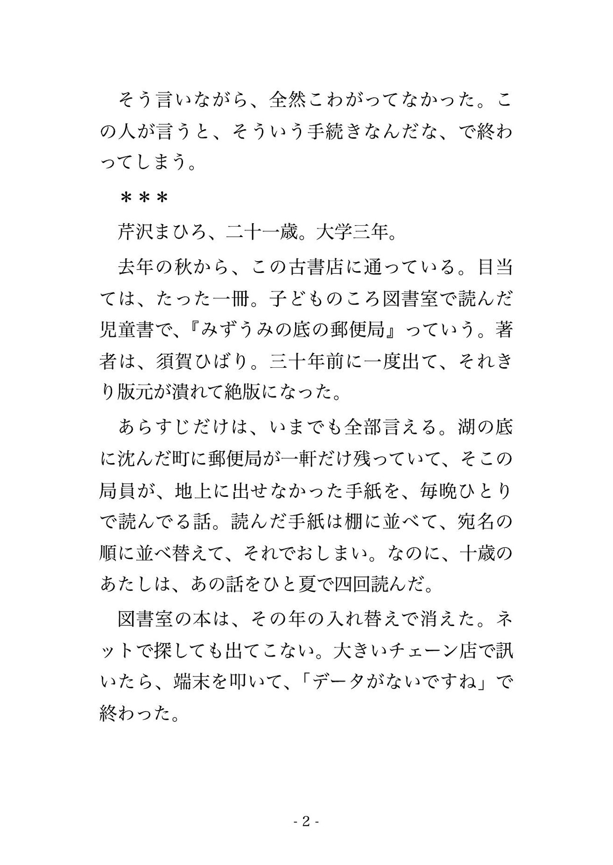 絶版本を探しに通った古書店の店主に地下の書庫へ招かれたまま『本より君を集めたかった』と鍵をかけられて毎晩執着で孕まされてるんだけど!? サンプル2