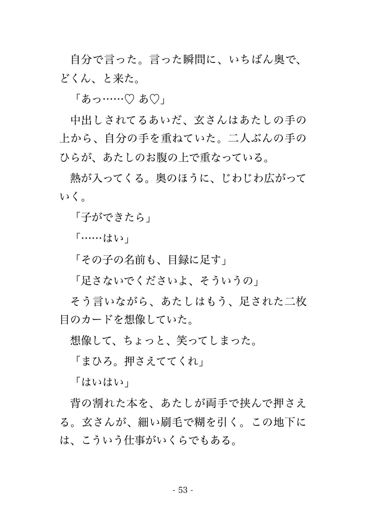 絶版本を探しに通った古書店の店主に地下の書庫へ招かれたまま『本より君を集めたかった』と鍵をかけられて毎晩執着で孕まされてるんだけど!? サンプル11