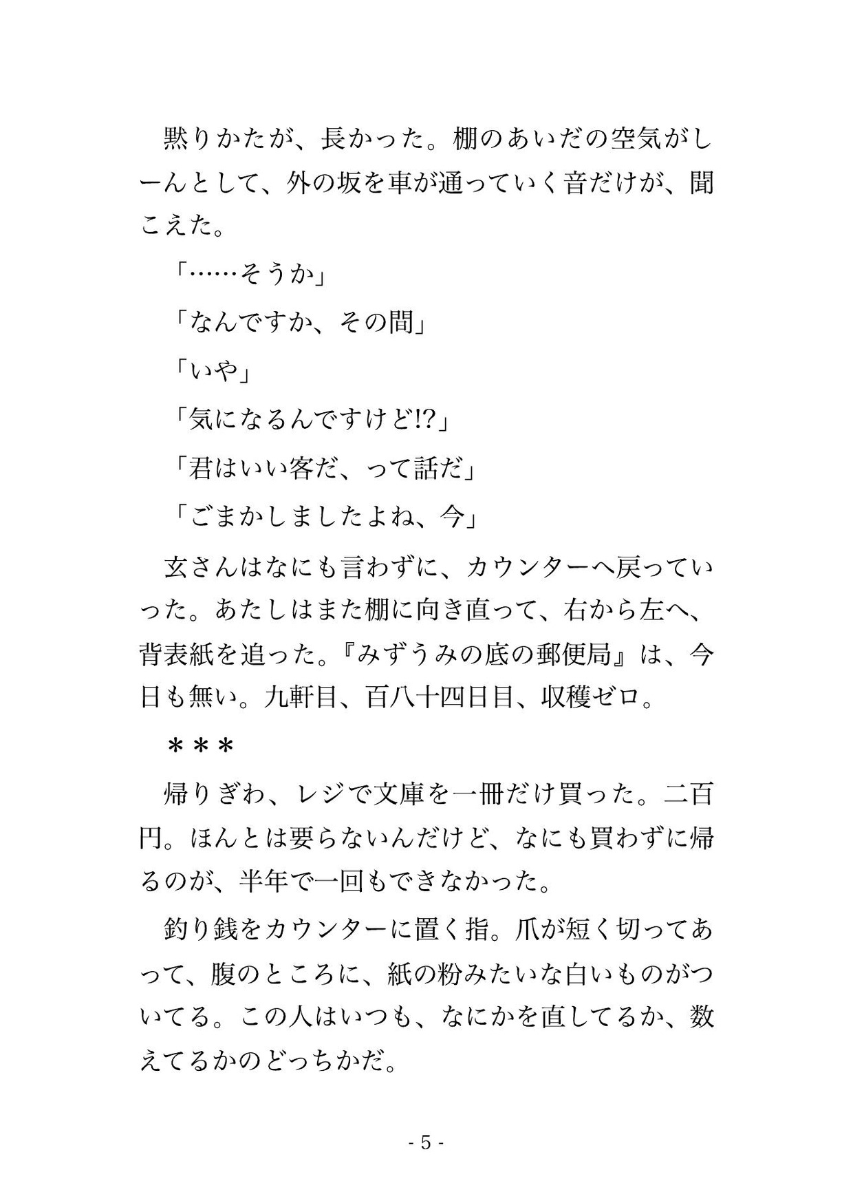 絶版本を探しに通った古書店の店主に地下の書庫へ招かれたまま『本より君を集めたかった』と鍵をかけられて毎晩執着で孕まされてるんだけど!? サンプル3