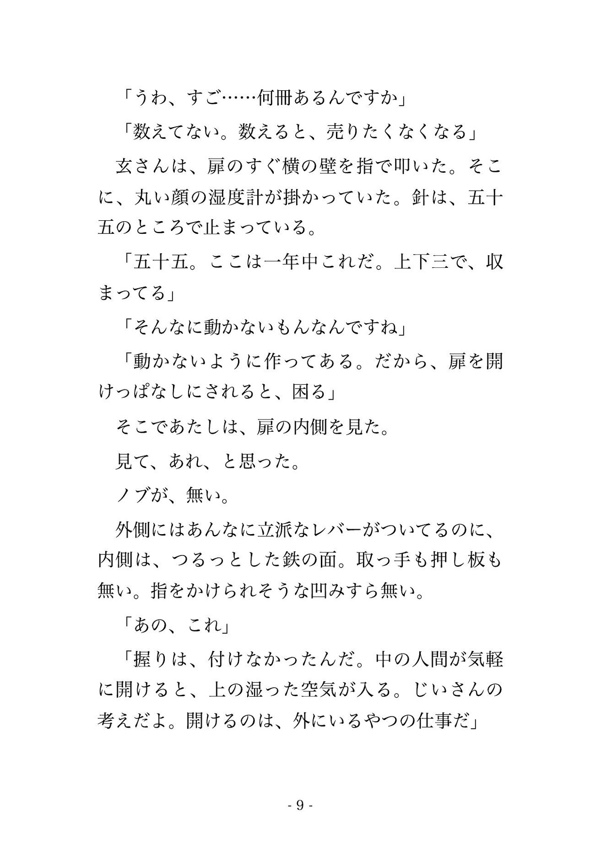 絶版本を探しに通った古書店の店主に地下の書庫へ招かれたまま『本より君を集めたかった』と鍵をかけられて毎晩執着で孕まされてるんだけど!? サンプル4