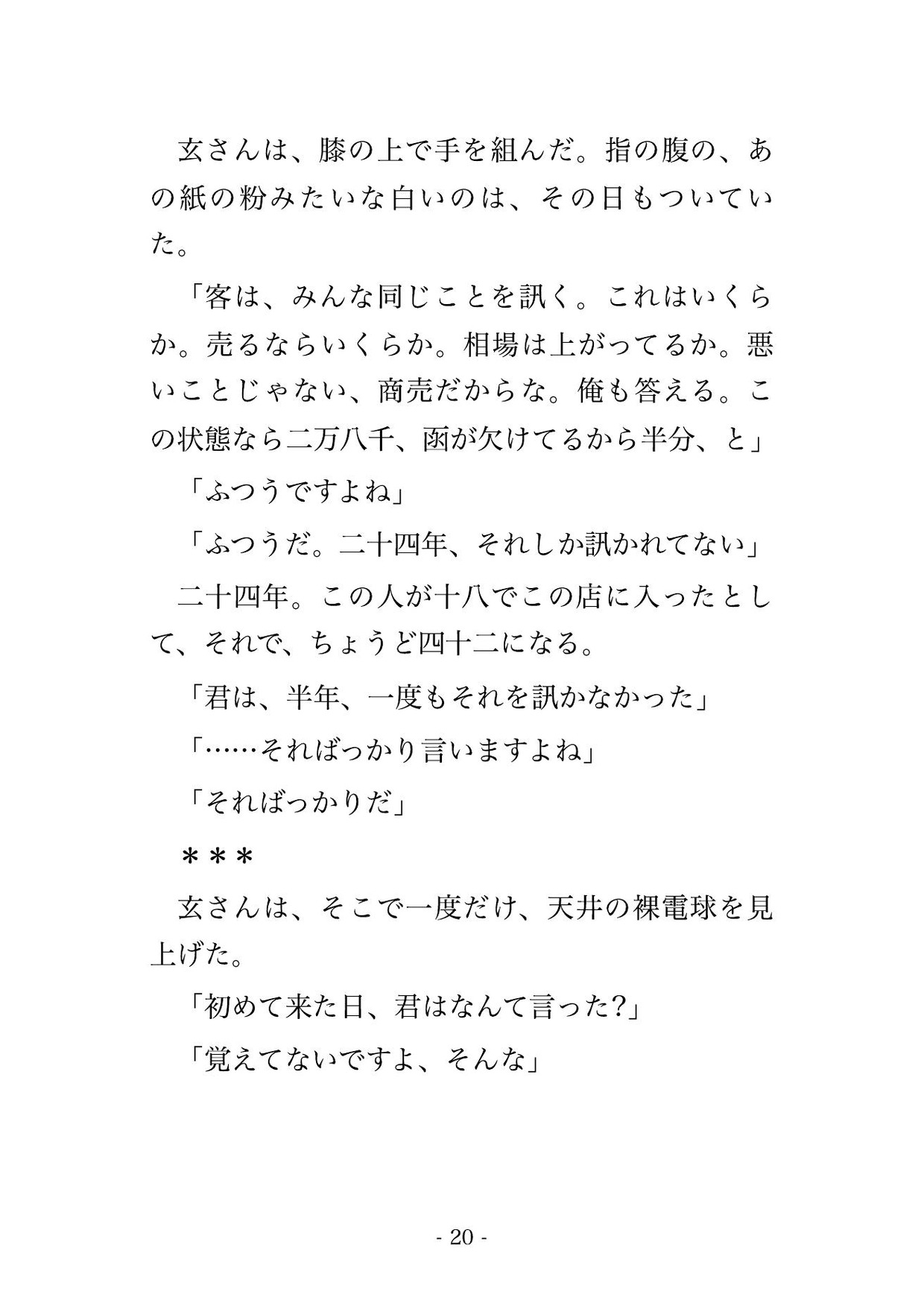 絶版本を探しに通った古書店の店主に地下の書庫へ招かれたまま『本より君を集めたかった』と鍵をかけられて毎晩執着で孕まされてるんだけど!? サンプル5