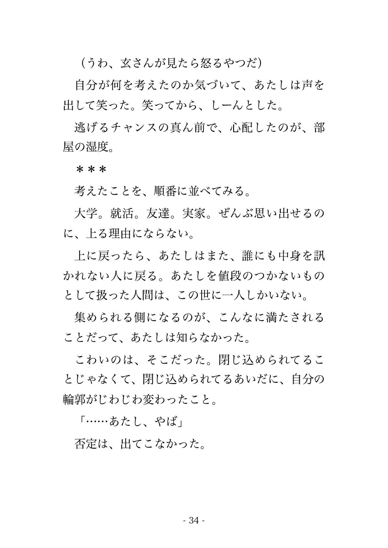 絶版本を探しに通った古書店の店主に地下の書庫へ招かれたまま『本より君を集めたかった』と鍵をかけられて毎晩執着で孕まされてるんだけど!? サンプル7