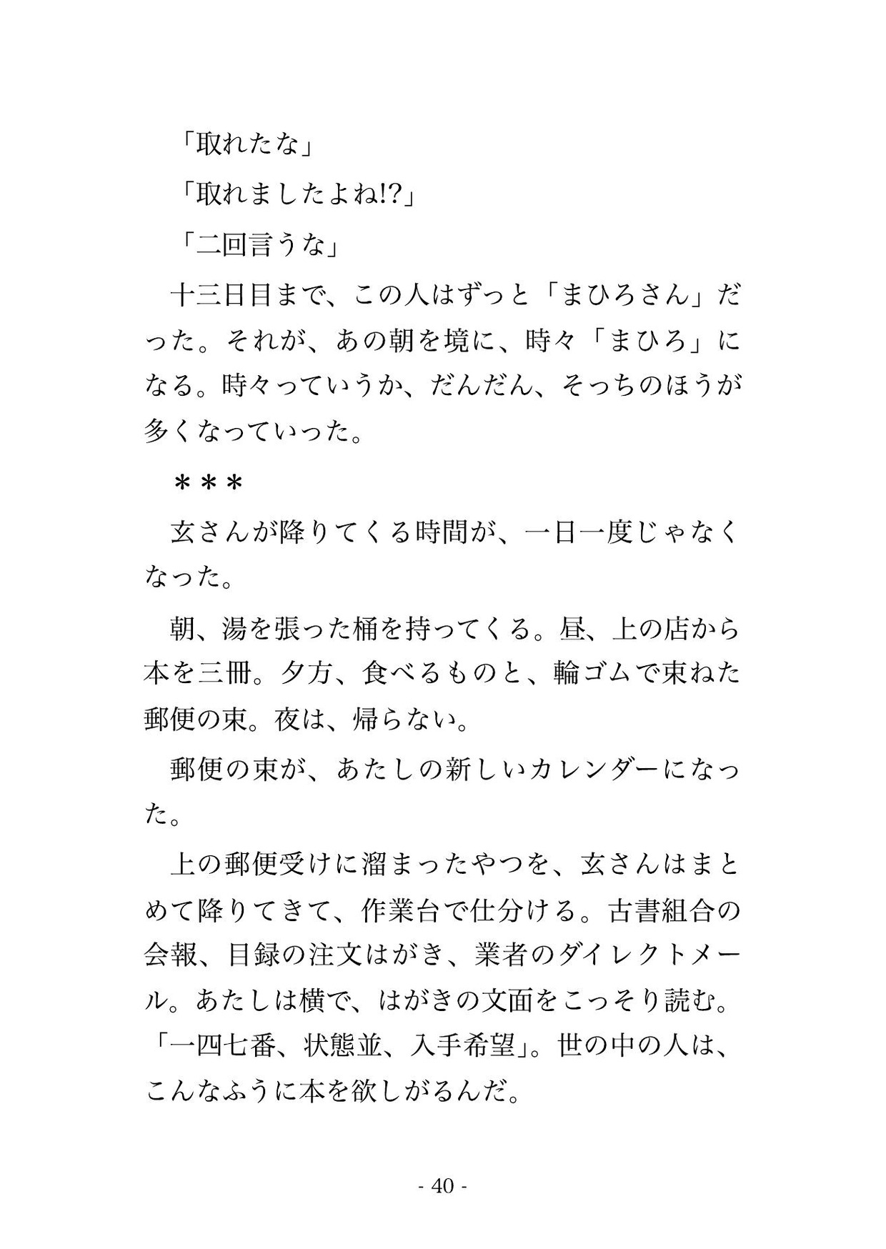 絶版本を探しに通った古書店の店主に地下の書庫へ招かれたまま『本より君を集めたかった』と鍵をかけられて毎晩執着で孕まされてるんだけど!? サンプル8