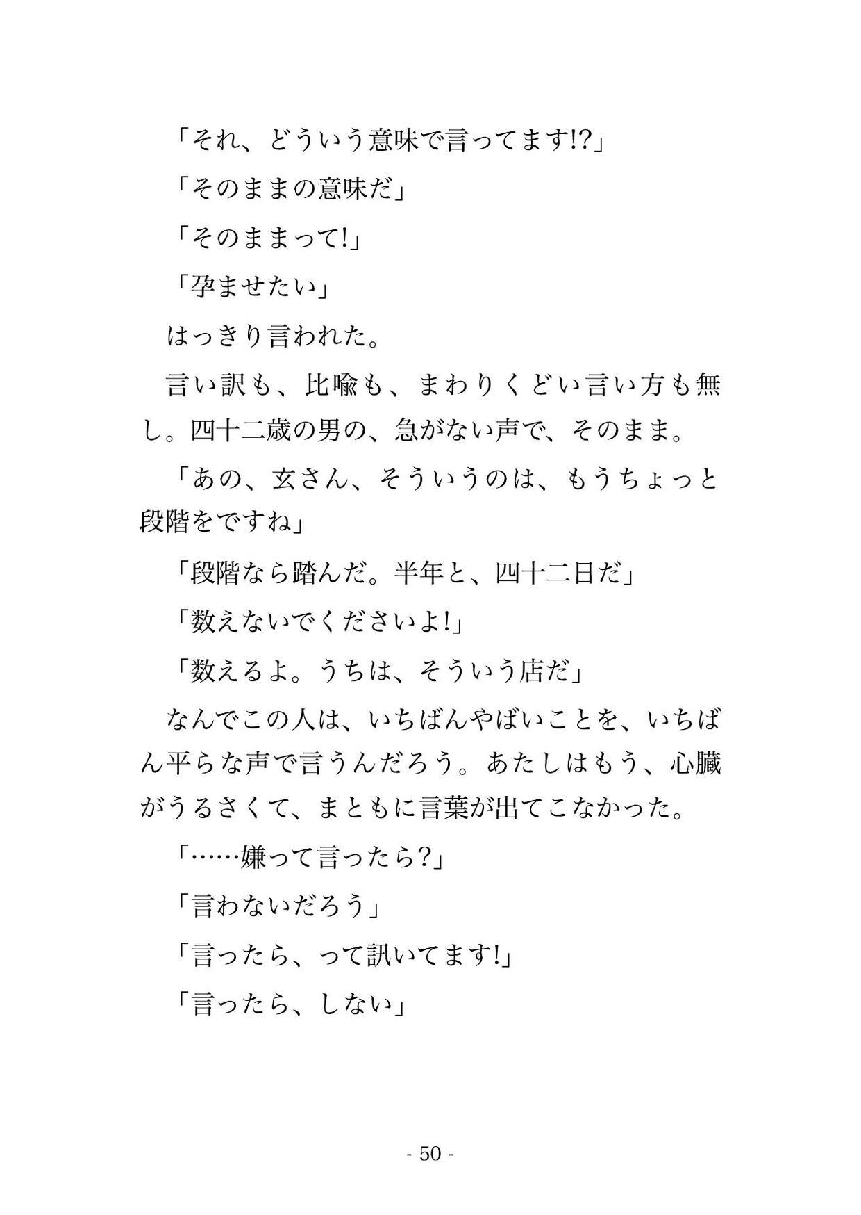 絶版本を探しに通った古書店の店主に地下の書庫へ招かれたまま『本より君を集めたかった』と鍵をかけられて毎晩執着で孕まされてるんだけど!? サンプル10