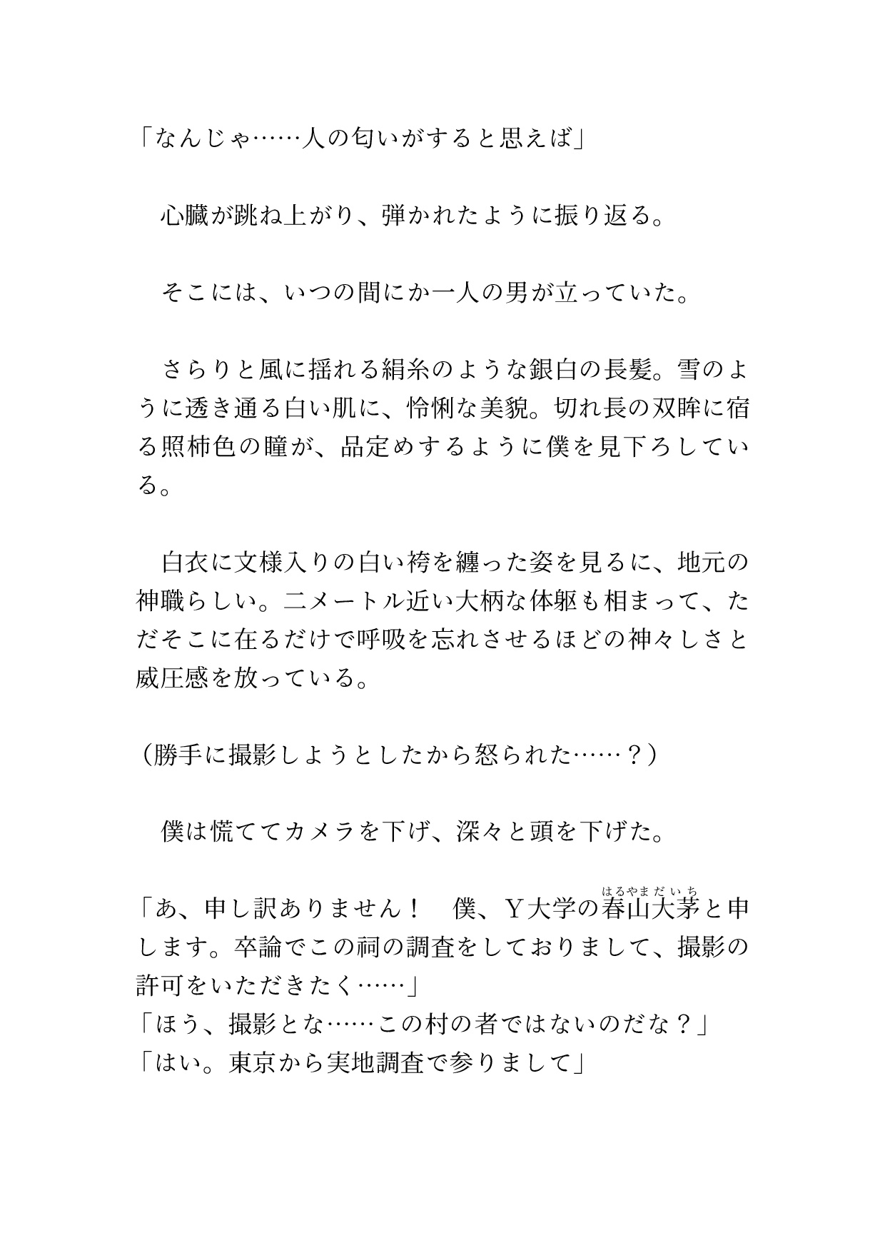 九尾の狐に喰われた番 〜淫毒を注がれ、強○連続アクメで狂わされるカントボーイの話〜 [硝子の灯台] | DLsiteがるまに 2