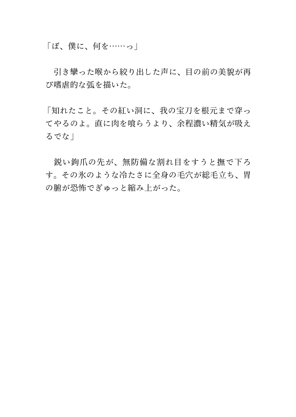 九尾の狐に喰われた番 〜淫毒を注がれ、強○連続アクメで狂わされるカントボーイの話〜 [硝子の灯台] | DLsiteがるまに 5