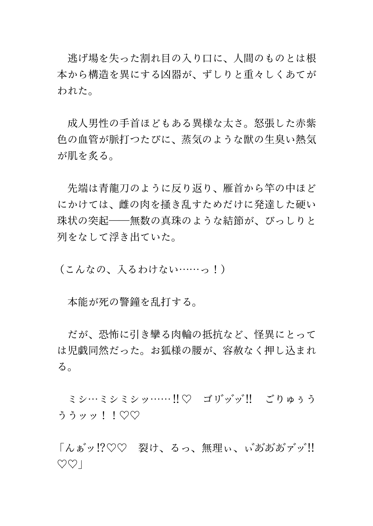 九尾の狐に喰われた番 〜淫毒を注がれ、強○連続アクメで狂わされるカントボーイの話〜 [硝子の灯台] | DLsiteがるまに 6