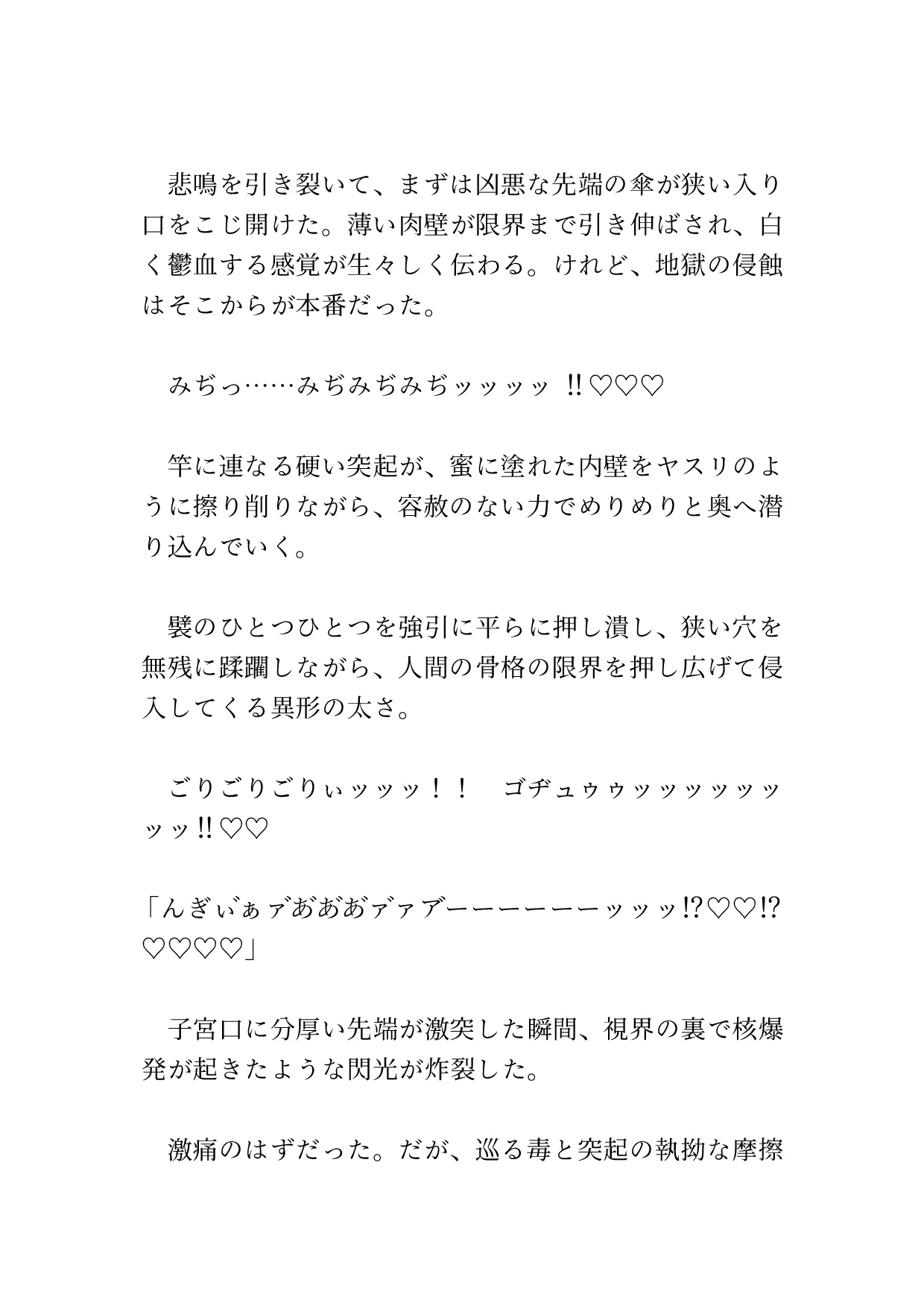 九尾の狐に喰われた番 〜淫毒を注がれ、強○連続アクメで狂わされるカントボーイの話〜 [硝子の灯台] | DLsiteがるまに 7