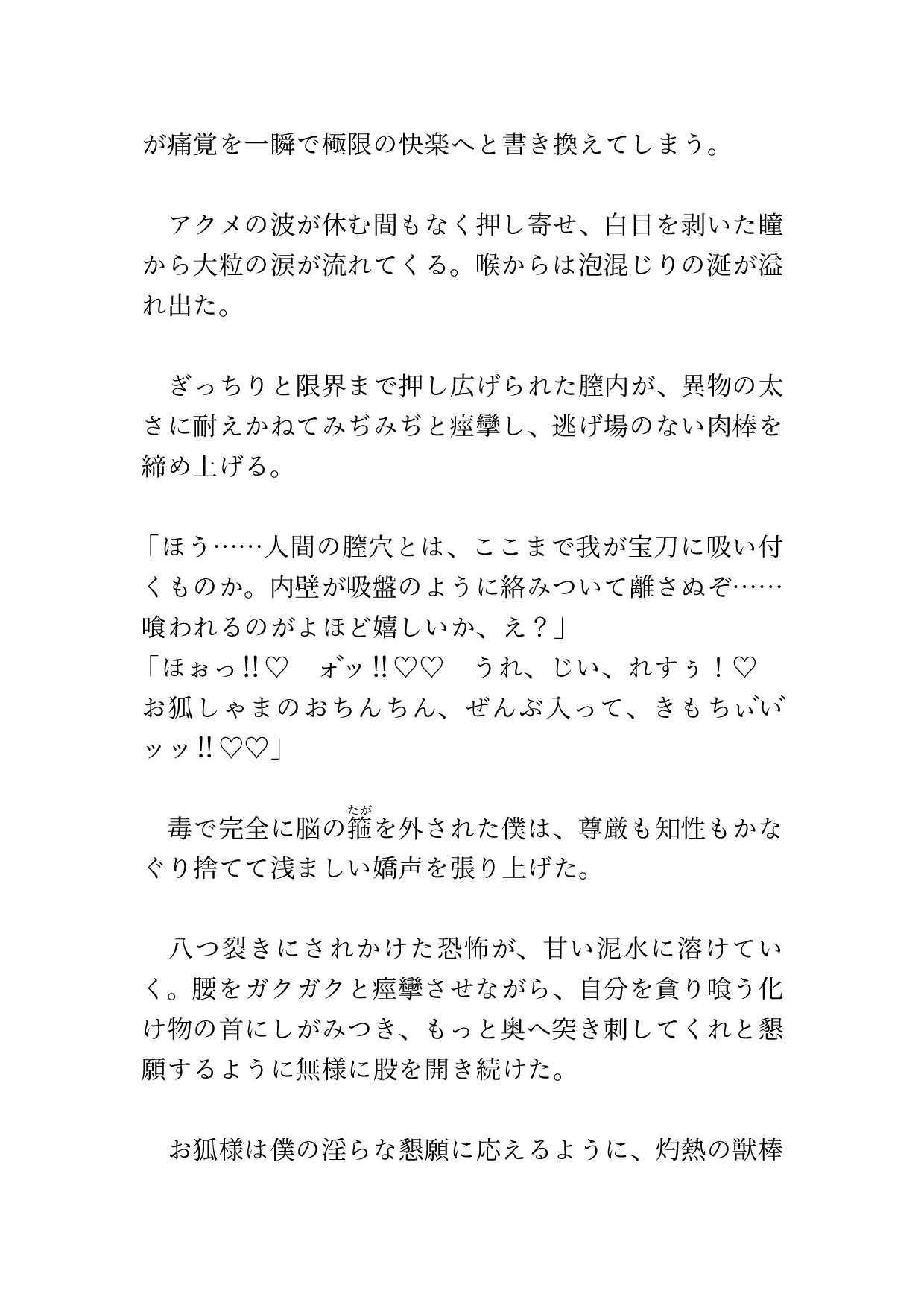 九尾の狐に喰われた番 〜淫毒を注がれ、強○連続アクメで狂わされるカントボーイの話〜 [硝子の灯台] | DLsiteがるまに 8