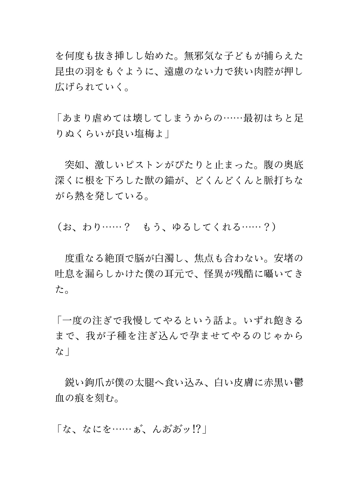 九尾の狐に喰われた番 〜淫毒を注がれ、強○連続アクメで狂わされるカントボーイの話〜 [硝子の灯台] | DLsiteがるまに 9