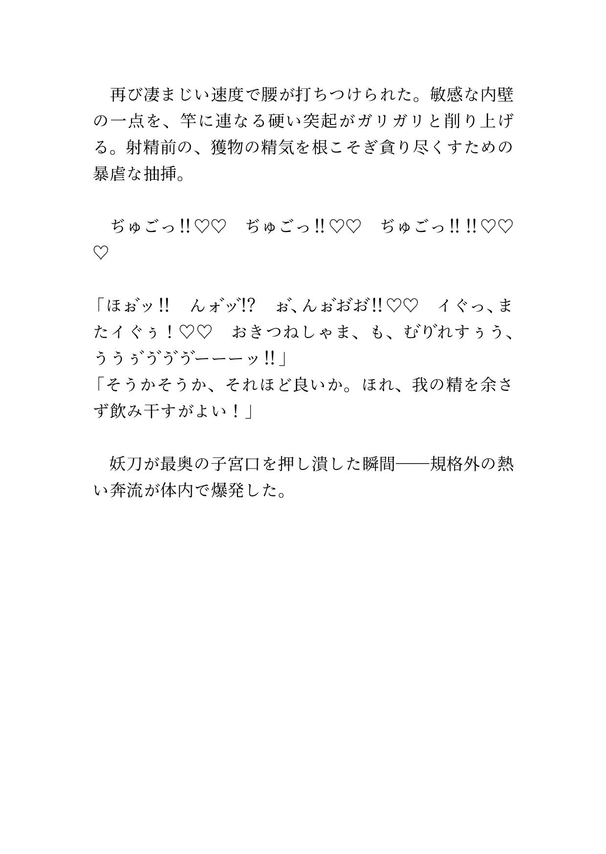 九尾の狐に喰われた番 〜淫毒を注がれ、強○連続アクメで狂わされるカントボーイの話〜 [硝子の灯台] | DLsiteがるまに 10