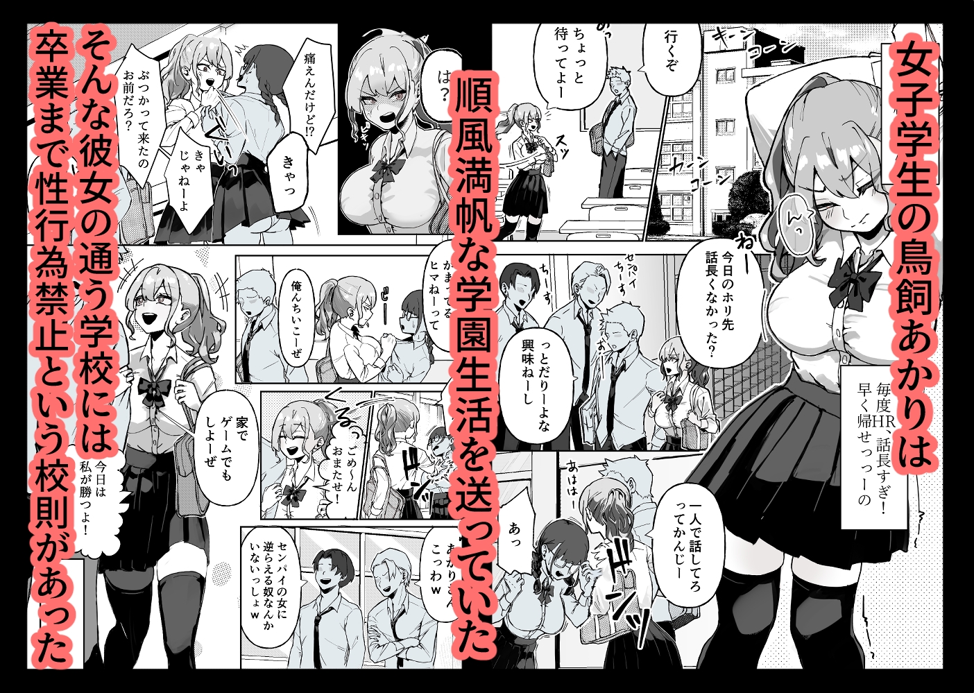 校則を破っただけなのに・・・