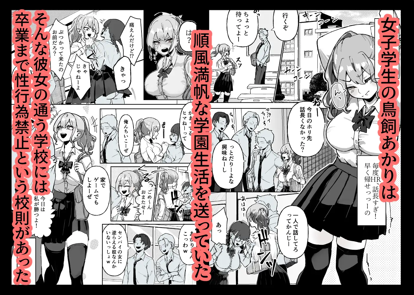 校則を破っただけなのに・・・ サンプル画像 2