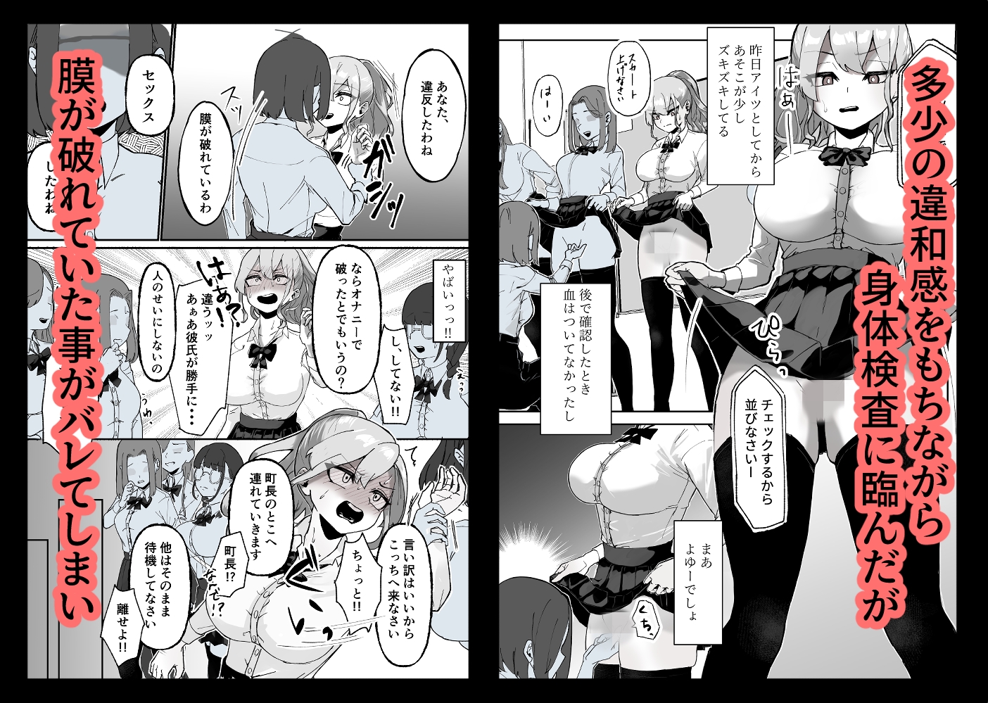 校則を破っただけなのに・・・