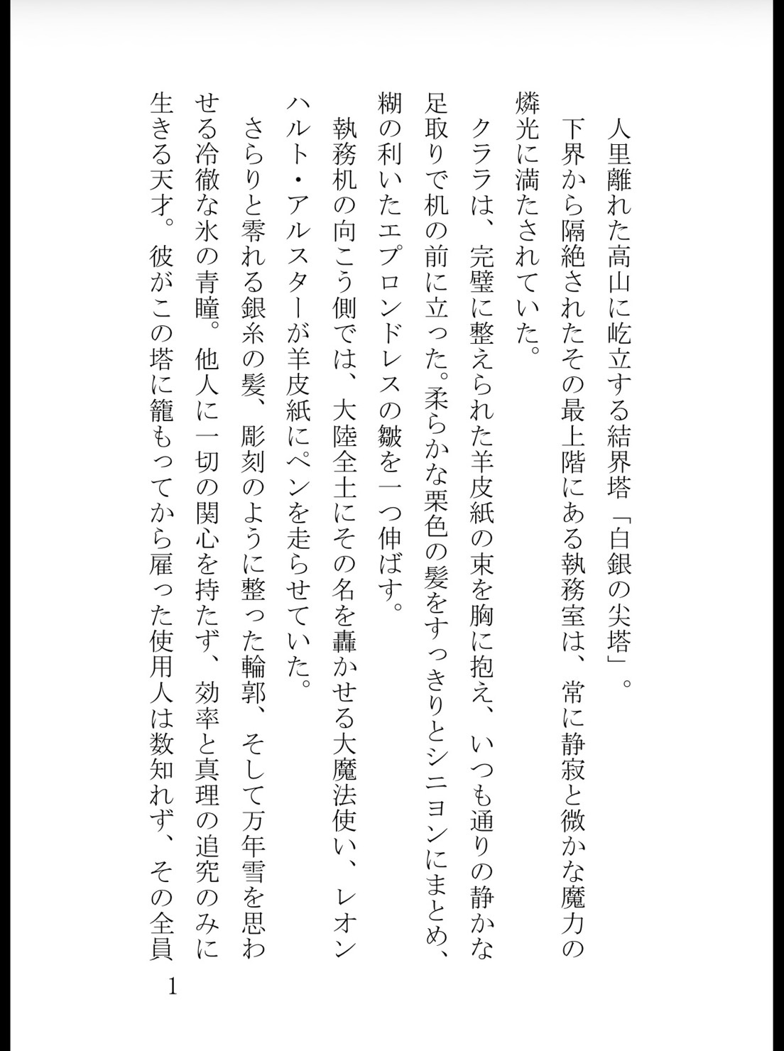 大魔法使い様の使用人としてお仕えしてきましたが、退職届を出したら監禁されてわからされちゃいました [花蜜文庫] | DLsiteがるまに 2