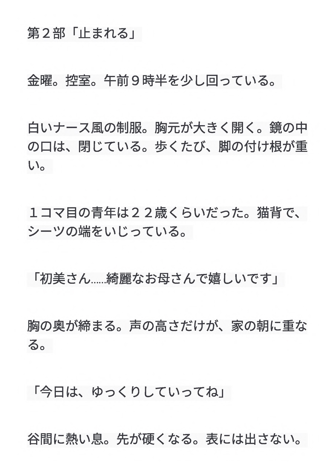 むすはら ～息子の子供を孕むまで～ 第4章 後ろの熱