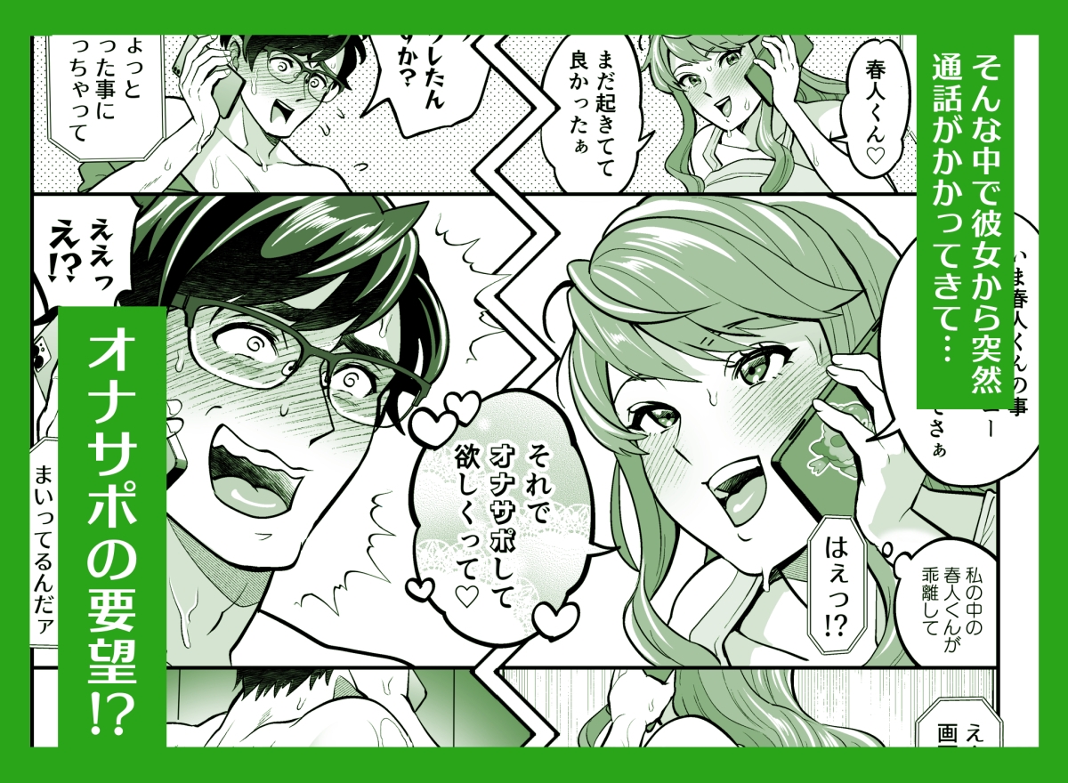 ふたなり彼女とシンクロフォンオナニックス 画像3
