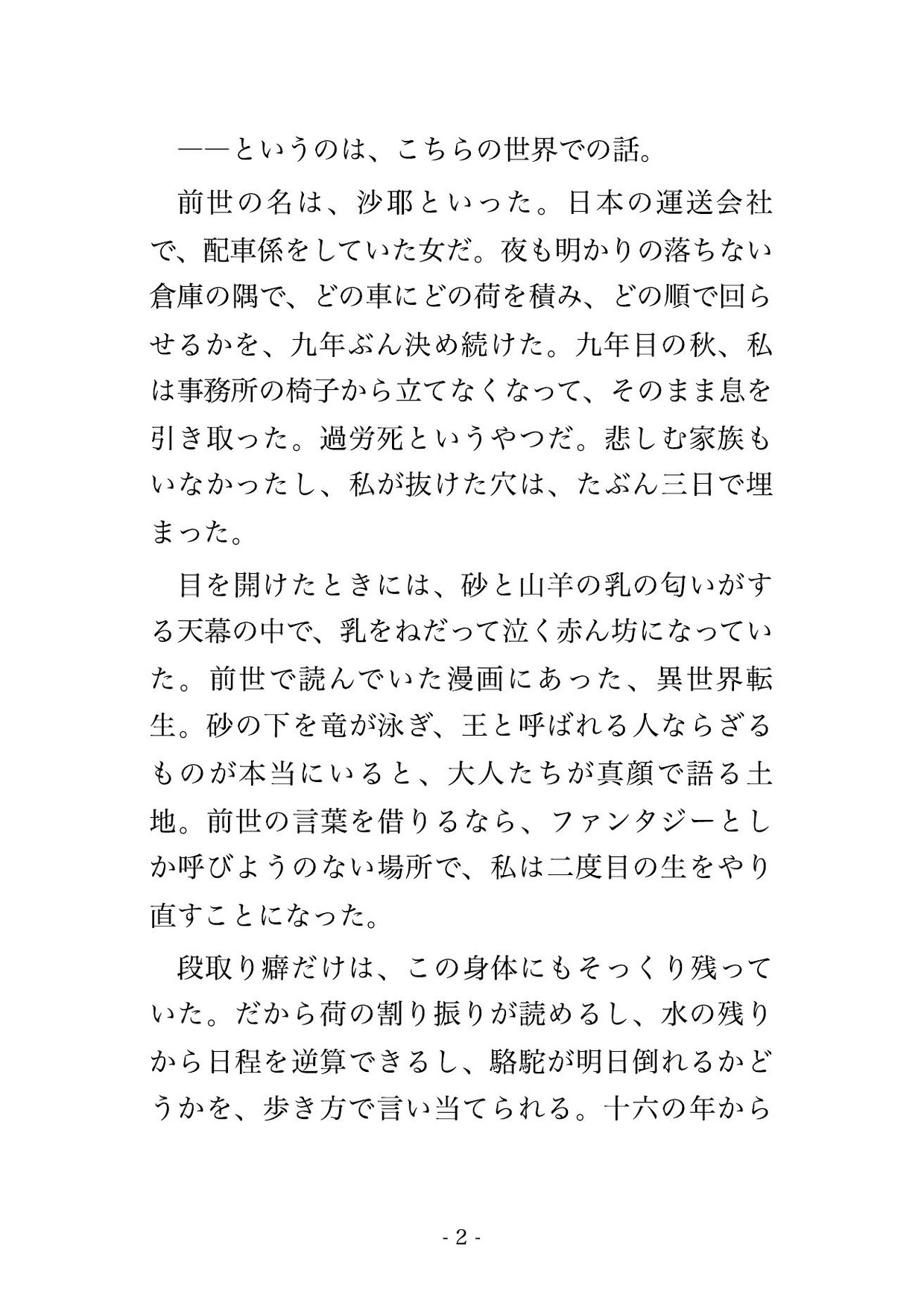 砂嵐に呑まれ砂漠を統べる砂竜の王に掬い上げられ、灼けた岩窟で長い尾に絡め取られ『我が番だ』と乾きが癒えるまで注がれ孕まされる転生隊商娘の話♡♡♡ サンプル2