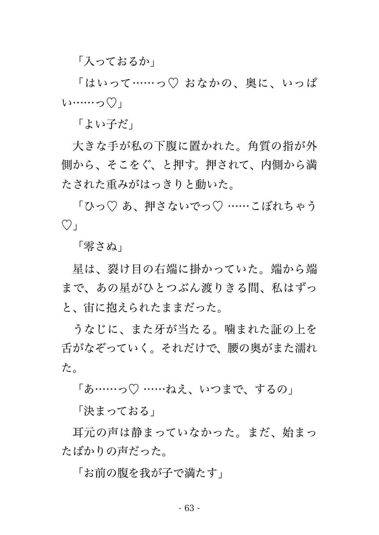 砂嵐に呑まれ砂漠を統べる砂竜の王に掬い上げられ、灼けた岩窟で長い尾に絡め取られ『我が番だ』と乾きが癒えるまで注がれ孕まされる転生隊商娘の話♡♡♡ サンプル11