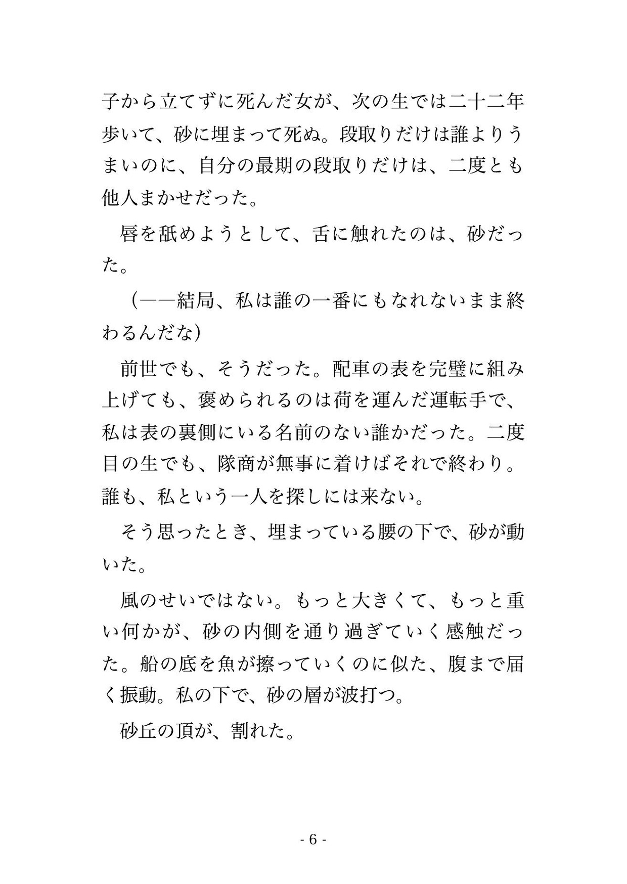 砂嵐に呑まれ砂漠を統べる砂竜の王に掬い上げられ、灼けた岩窟で長い尾に絡め取られ『我が番だ』と乾きが癒えるまで注がれ孕まされる転生隊商娘の話♡♡♡ サンプル3