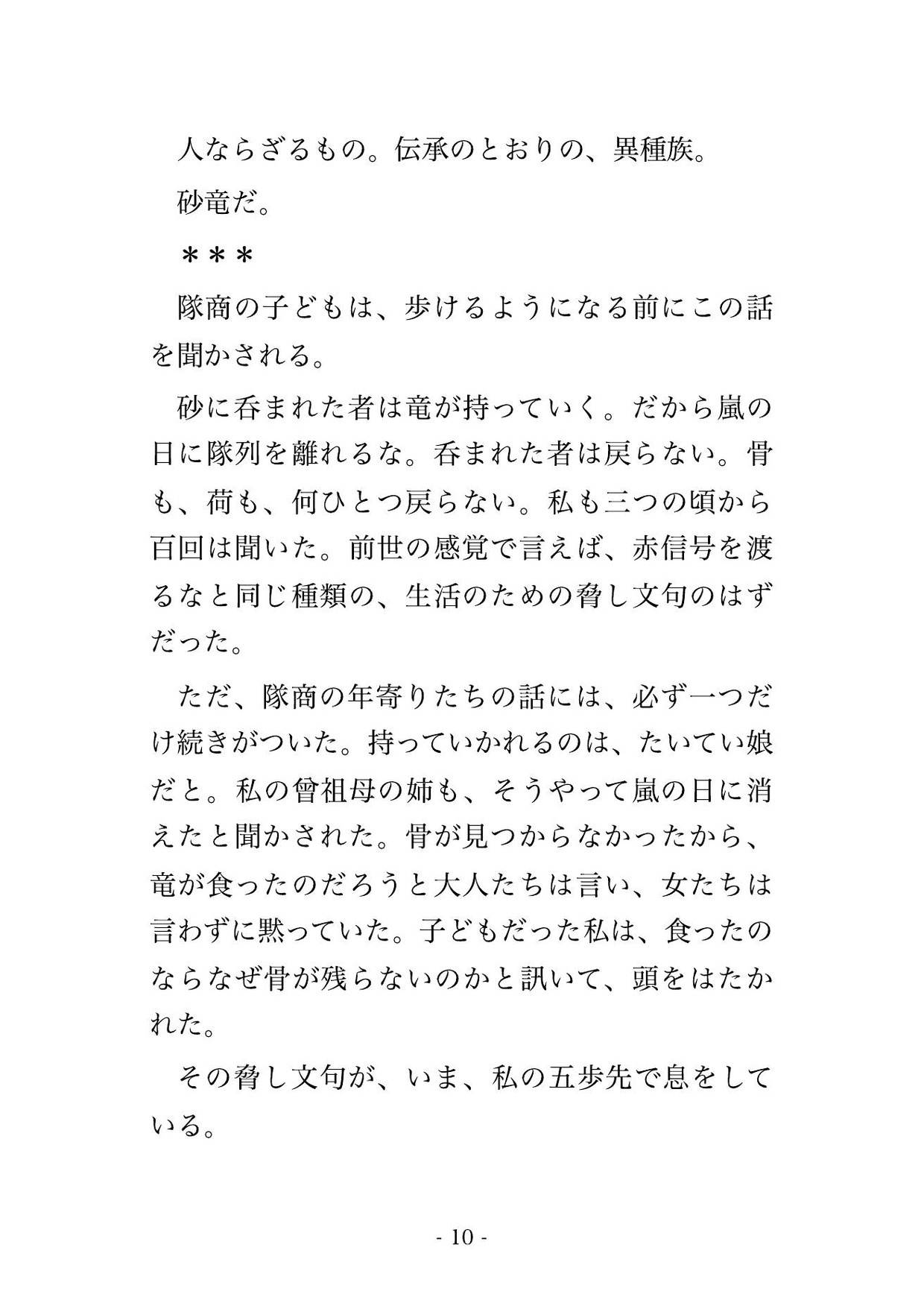 砂嵐に呑まれ砂漠を統べる砂竜の王に掬い上げられ、灼けた岩窟で長い尾に絡め取られ『我が番だ』と乾きが癒えるまで注がれ孕まされる転生隊商娘の話♡♡♡ サンプル4