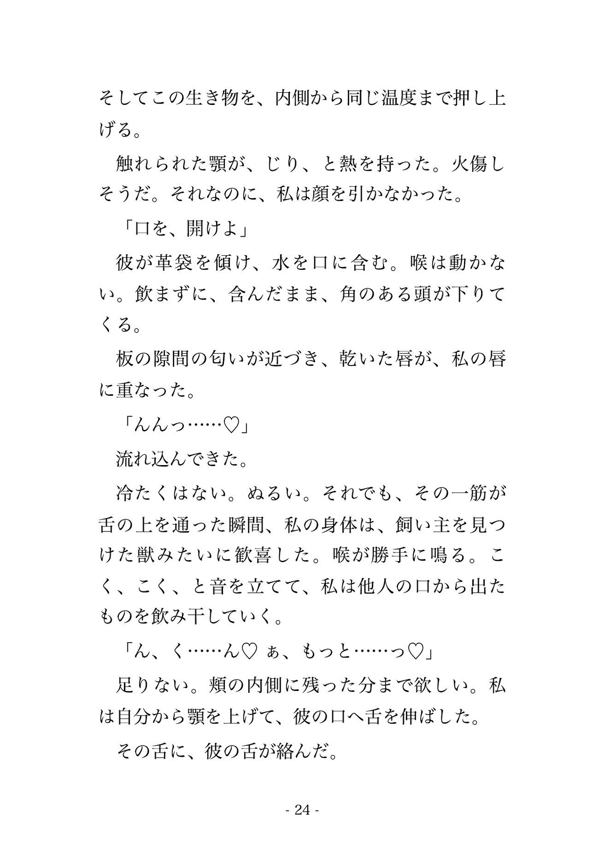 砂嵐に呑まれ砂漠を統べる砂竜の王に掬い上げられ、灼けた岩窟で長い尾に絡め取られ『我が番だ』と乾きが癒えるまで注がれ孕まされる転生隊商娘の話♡♡♡ サンプル5