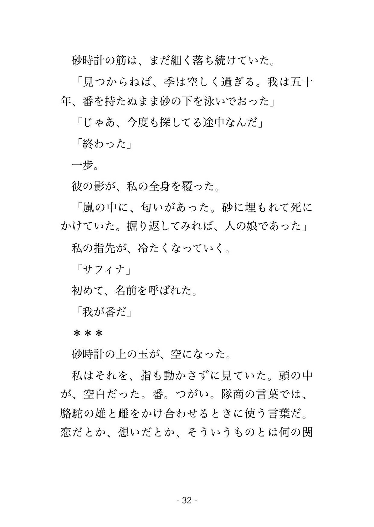 砂嵐に呑まれ砂漠を統べる砂竜の王に掬い上げられ、灼けた岩窟で長い尾に絡め取られ『我が番だ』と乾きが癒えるまで注がれ孕まされる転生隊商娘の話♡♡♡ サンプル6