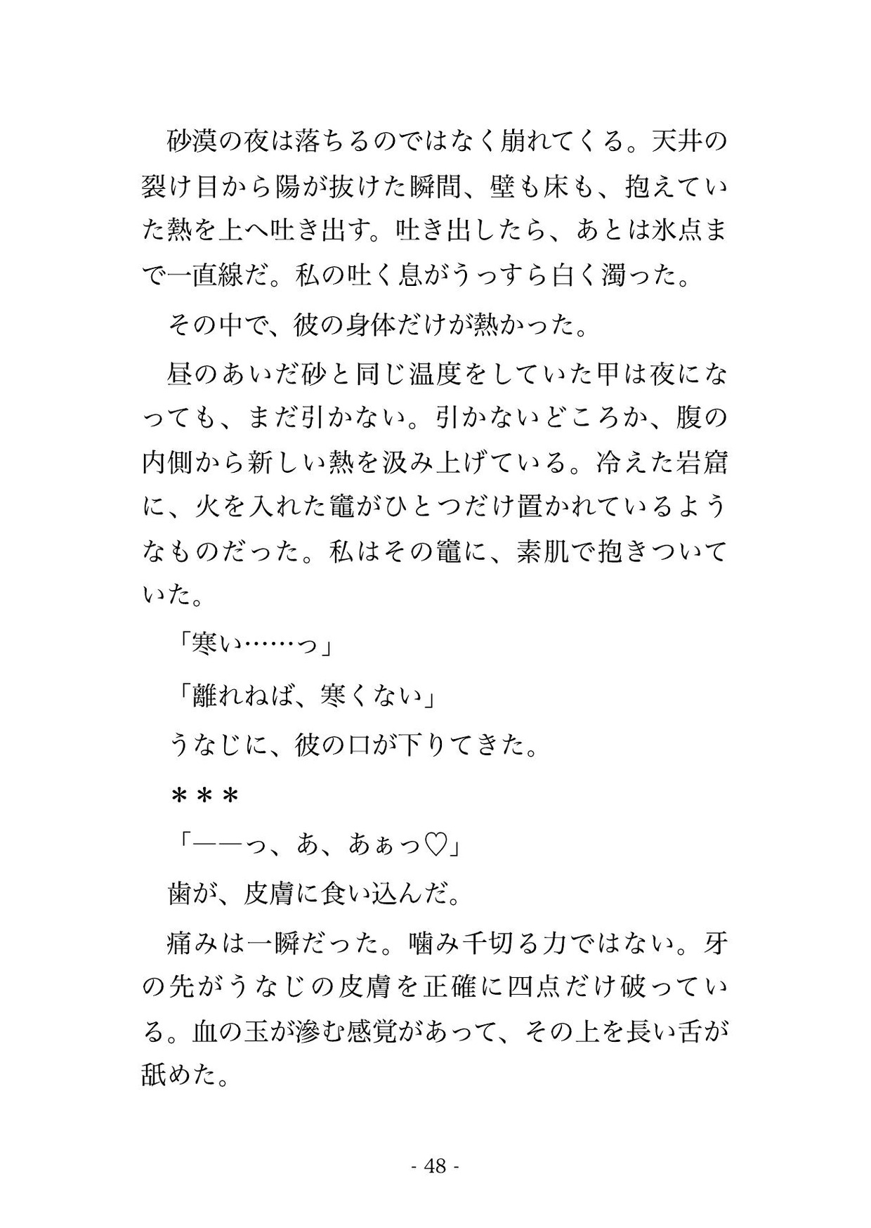 砂嵐に呑まれ砂漠を統べる砂竜の王に掬い上げられ、灼けた岩窟で長い尾に絡め取られ『我が番だ』と乾きが癒えるまで注がれ孕まされる転生隊商娘の話♡♡♡ サンプル8