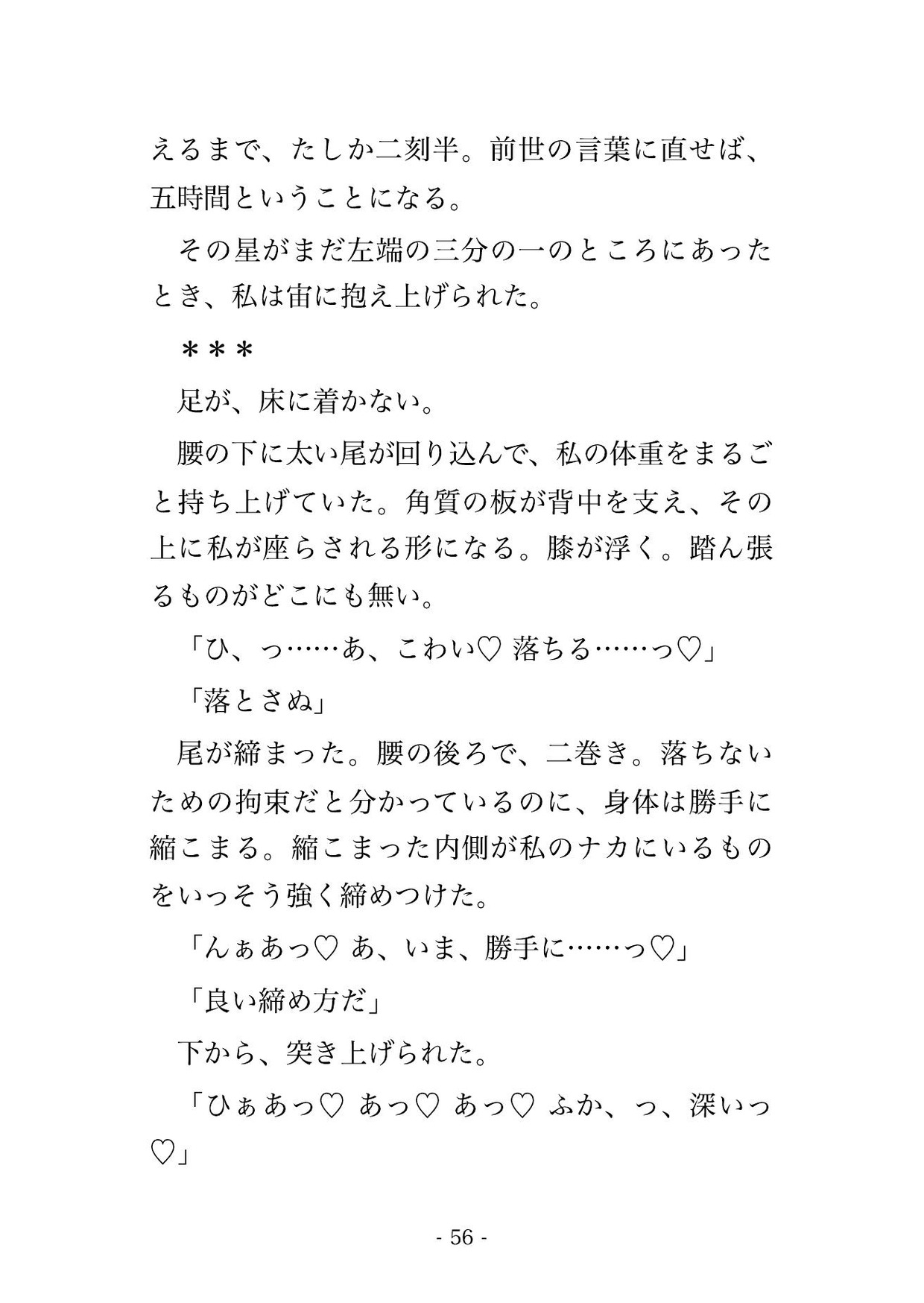 砂嵐に呑まれ砂漠を統べる砂竜の王に掬い上げられ、灼けた岩窟で長い尾に絡め取られ『我が番だ』と乾きが癒えるまで注がれ孕まされる転生隊商娘の話♡♡♡ サンプル9