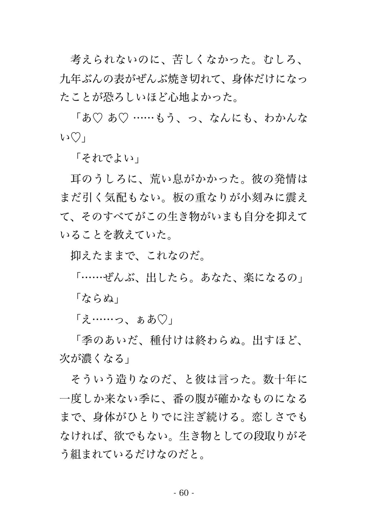 砂嵐に呑まれ砂漠を統べる砂竜の王に掬い上げられ、灼けた岩窟で長い尾に絡め取られ『我が番だ』と乾きが癒えるまで注がれ孕まされる転生隊商娘の話♡♡♡ サンプル10