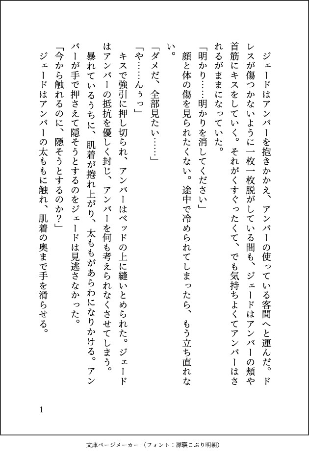 顔の傷のせいで恋を諦めていた貴族令嬢ですが、政略結婚した騎士団長様に恋してしまい、自分じゃ釣り合わないと離縁を告げたら、逃げるのは許さないと手放してもらえません サンプル2