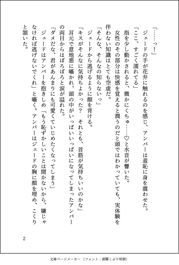 顔の傷のせいで恋を諦めていた貴族令嬢ですが、政略結婚した騎士団長様に恋してしまい、自分じゃ釣り合わないと離縁を告げたら、逃げるのは許さないと手放してもらえません サンプル3