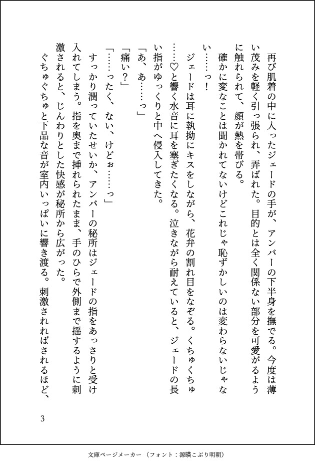 顔の傷のせいで恋を諦めていた貴族令嬢ですが、政略結婚した騎士団長様に恋してしまい、自分じゃ釣り合わないと離縁を告げたら、逃げるのは許さないと手放してもらえません サンプル4