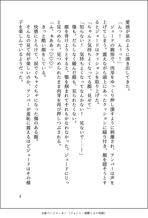 顔の傷のせいで恋を諦めていた貴族令嬢ですが、政略結婚した騎士団長様に恋してしまい、自分じゃ釣り合わないと離縁を告げたら、逃げるのは許さないと手放してもらえません サンプル5