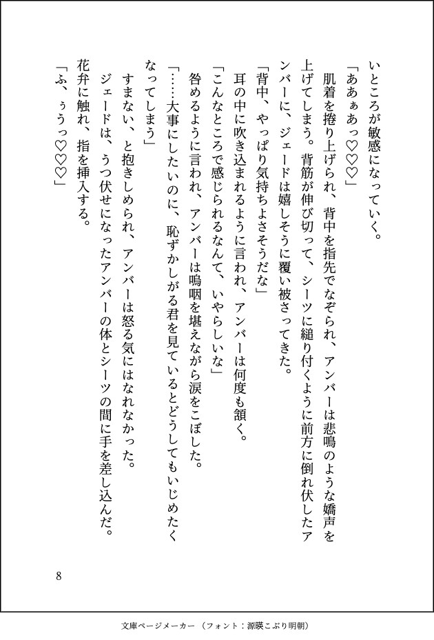 顔の傷のせいで恋を諦めていた貴族令嬢ですが、政略結婚した騎士団長様に恋してしまい、自分じゃ釣り合わないと離縁を告げたら、逃げるのは許さないと手放してもらえません サンプル9