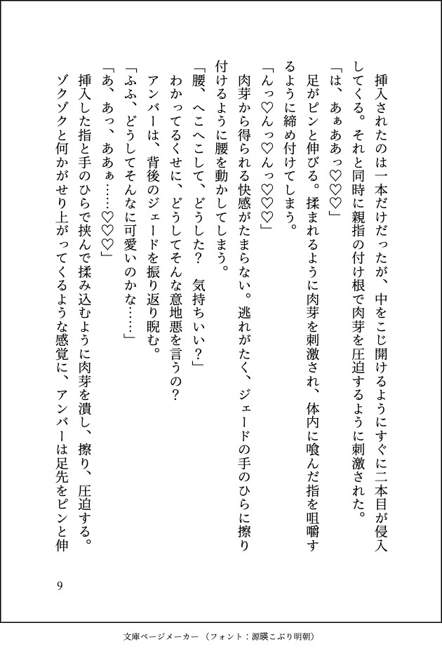 顔の傷のせいで恋を諦めていた貴族令嬢ですが、政略結婚した騎士団長様に恋してしまい、自分じゃ釣り合わないと離縁を告げたら、逃げるのは許さないと手放してもらえません サンプル10