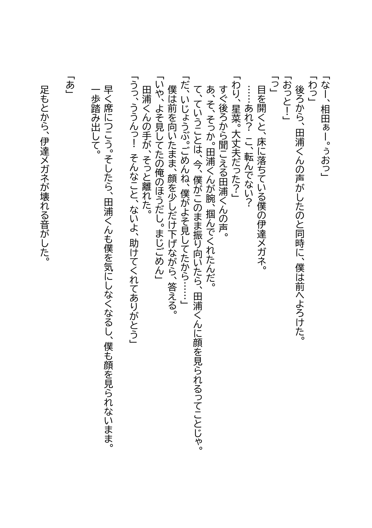 あるたいるは恋してく サンプル3