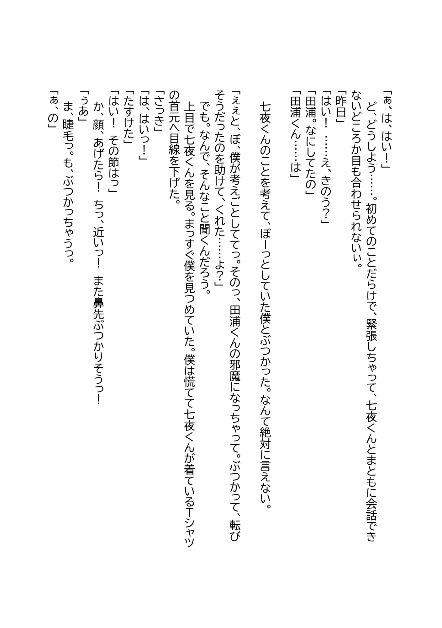 あるたいるは恋してく サンプル5