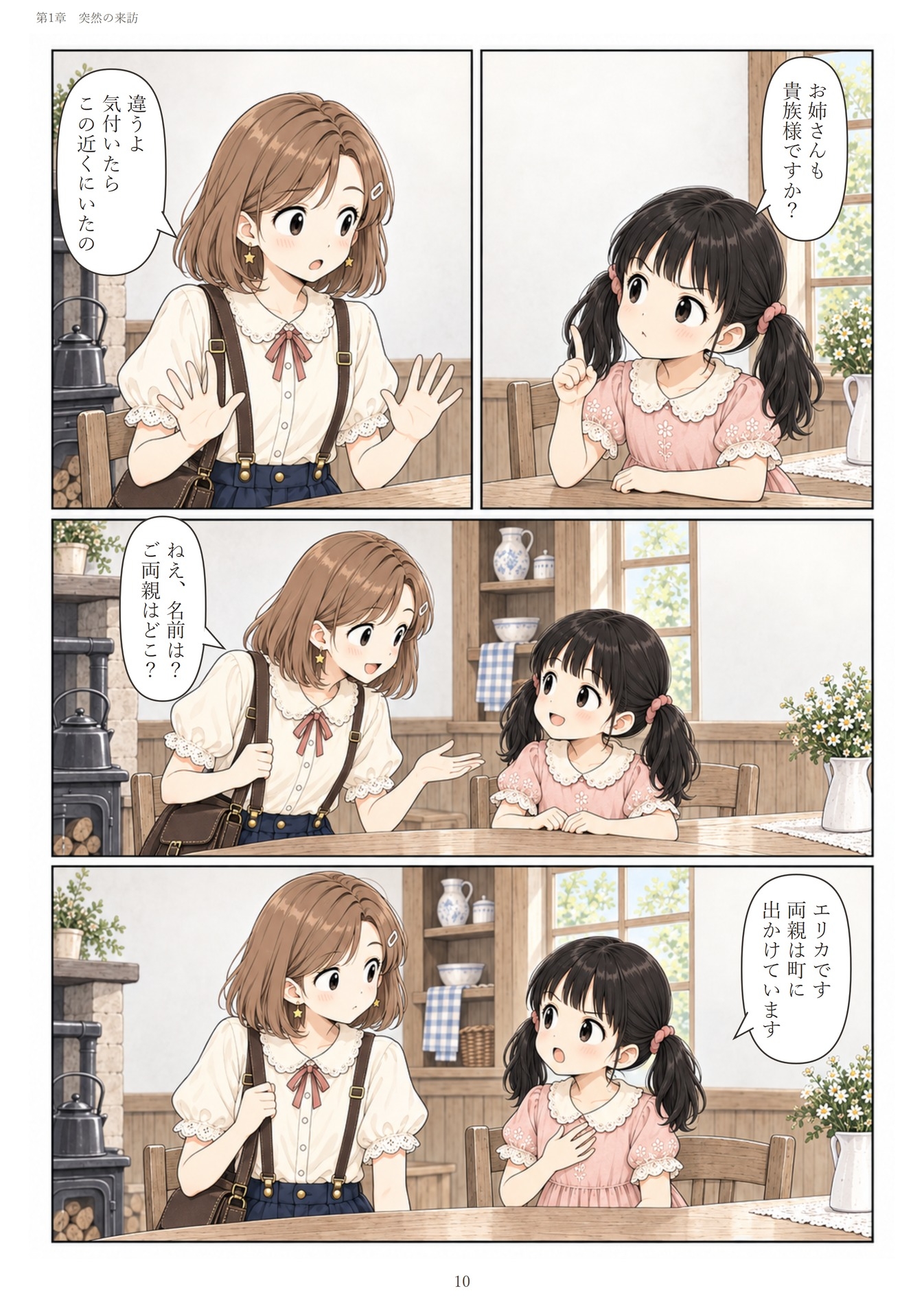 箱庭の冒険-3