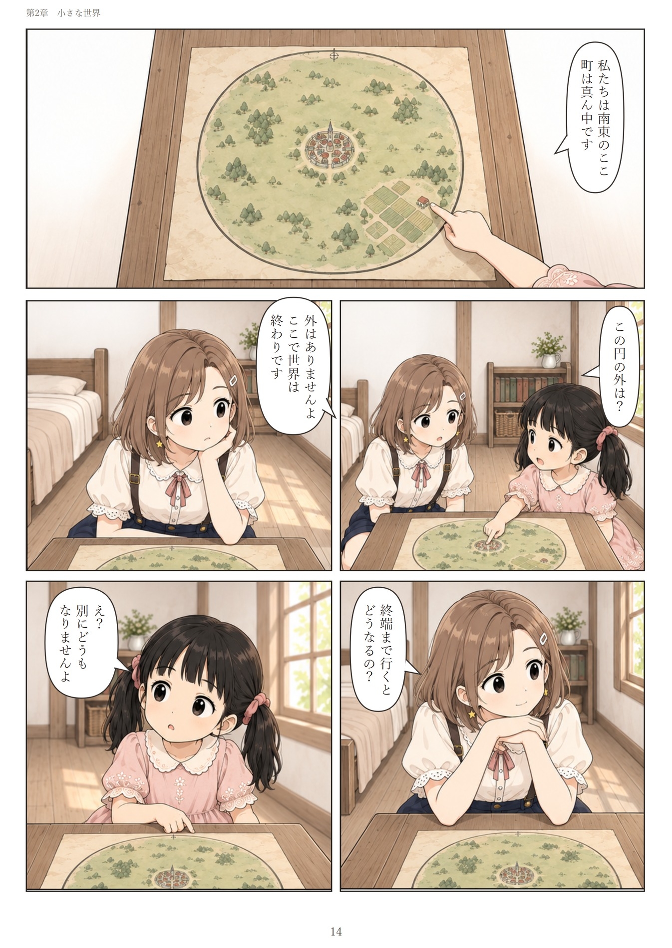 箱庭の冒険-4