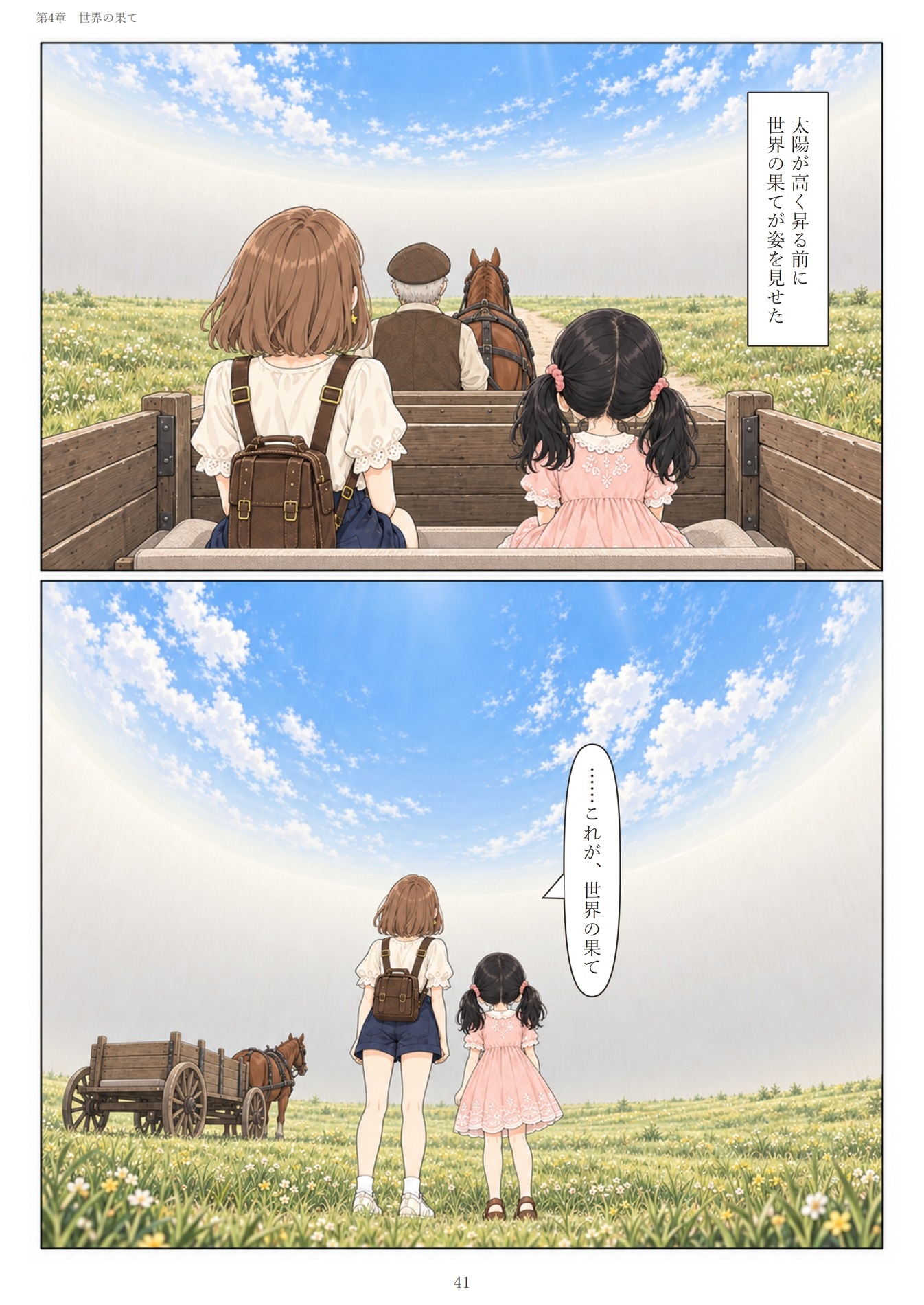 箱庭の冒険-5