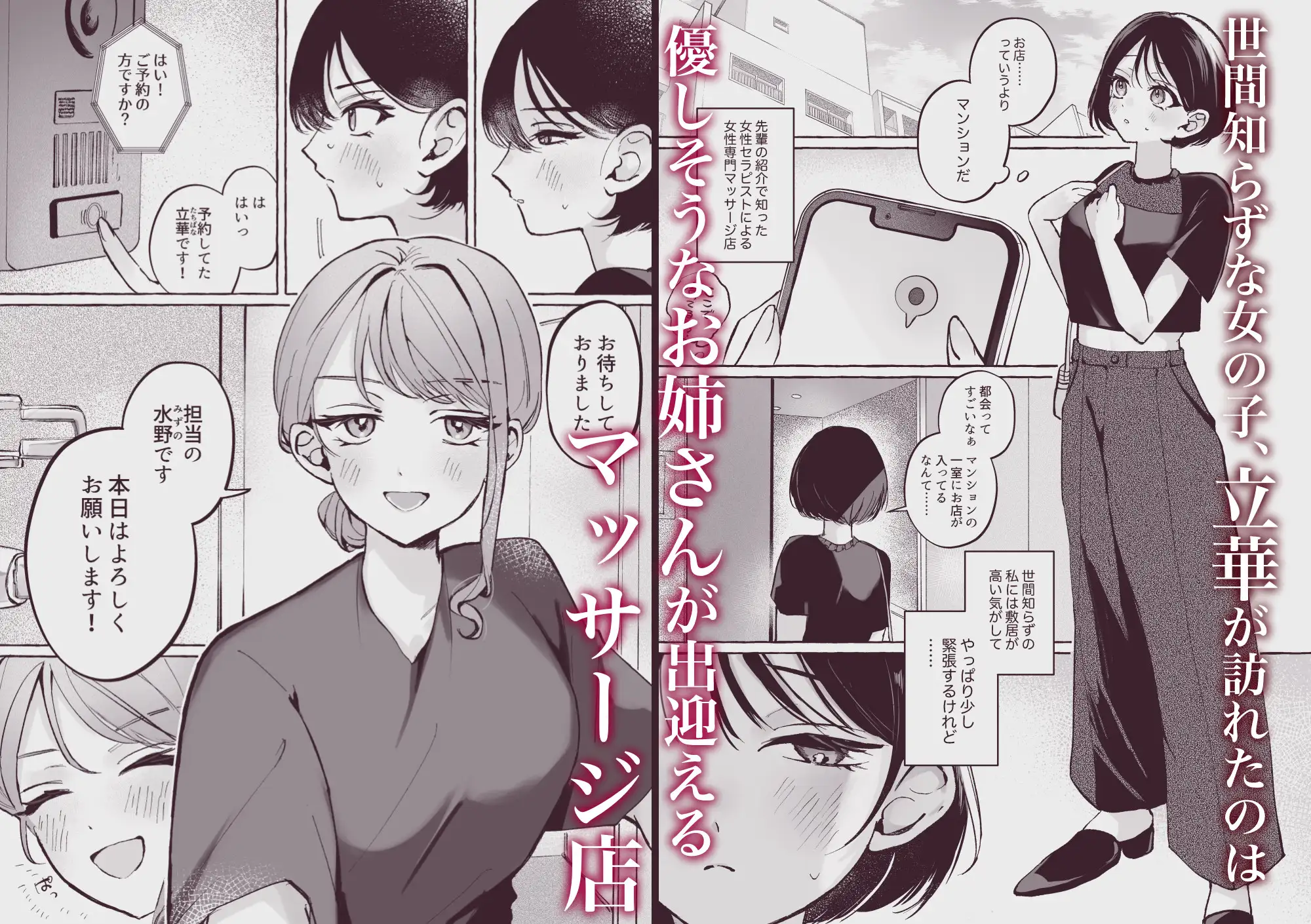 はじめての性感マッサージ体験～百合専用コース～-サンプル画像0
